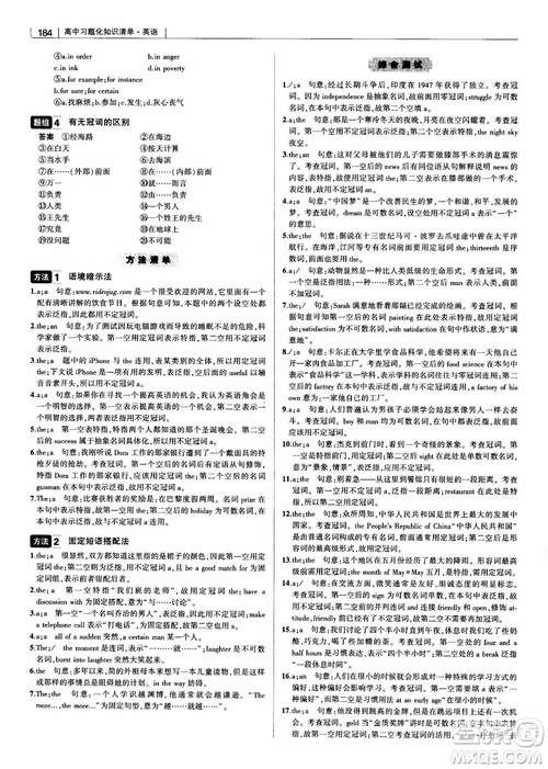 2019版曲一線(xiàn)科學(xué)備考高中習(xí)題化知識(shí)清單英語(yǔ)參考答案