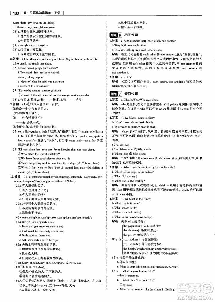2019版曲一線(xiàn)科學(xué)備考高中習(xí)題化知識(shí)清單英語(yǔ)參考答案