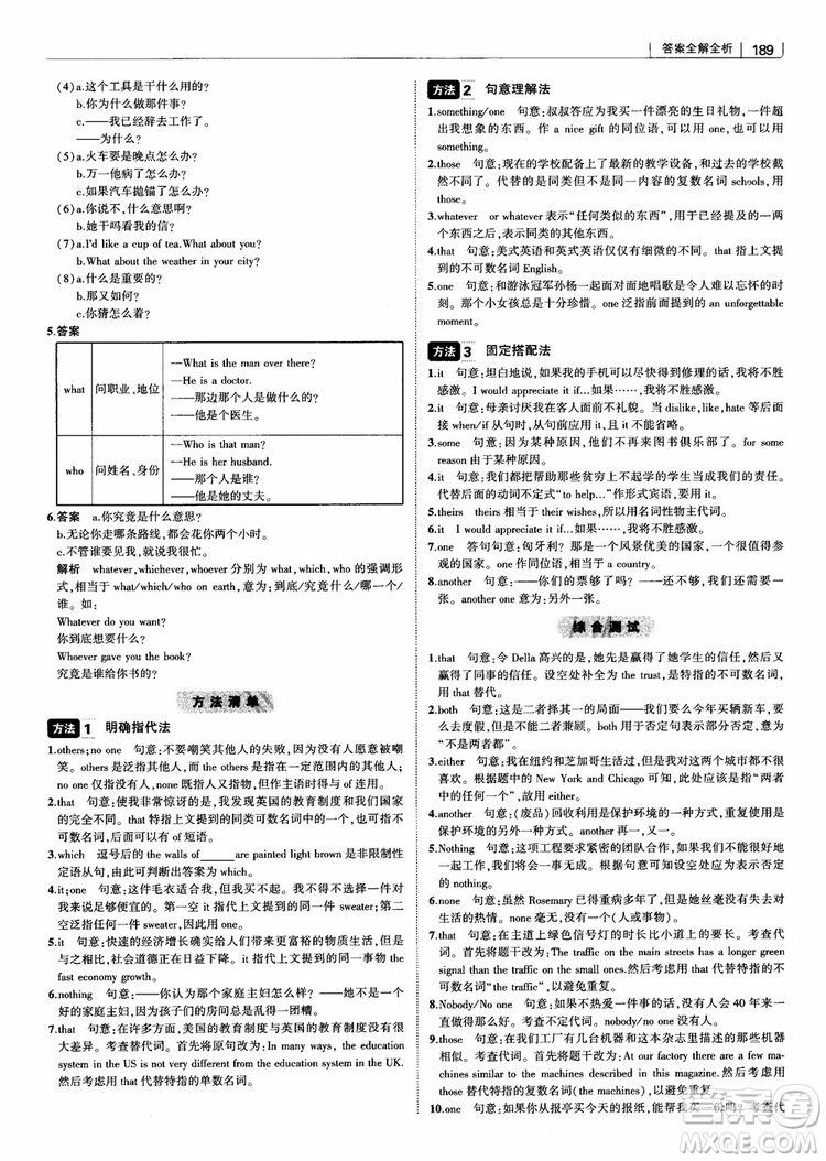 2019版曲一線(xiàn)科學(xué)備考高中習(xí)題化知識(shí)清單英語(yǔ)參考答案