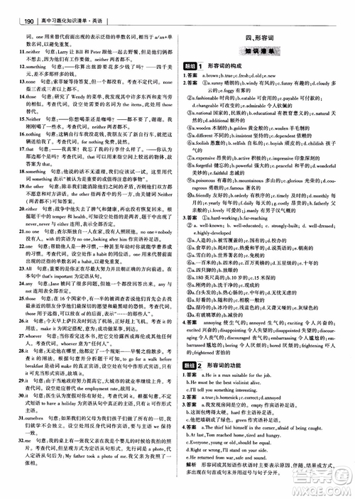 2019版曲一線(xiàn)科學(xué)備考高中習(xí)題化知識(shí)清單英語(yǔ)參考答案