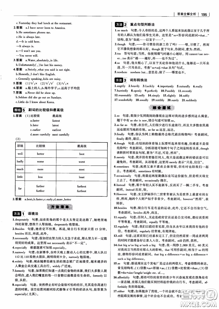 2019版曲一線(xiàn)科學(xué)備考高中習(xí)題化知識(shí)清單英語(yǔ)參考答案