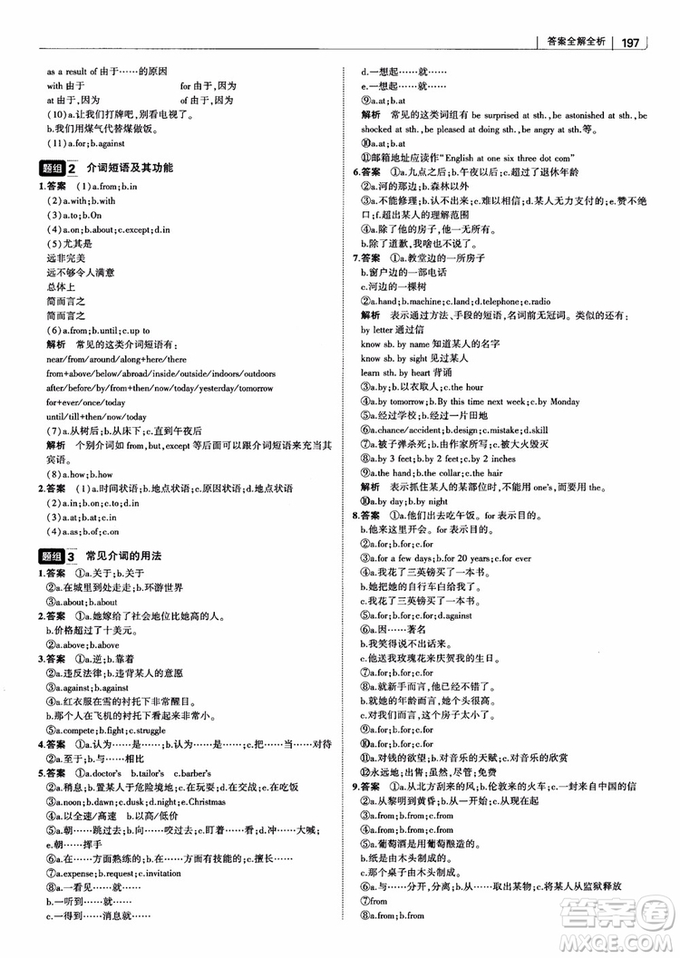 2019版曲一線(xiàn)科學(xué)備考高中習(xí)題化知識(shí)清單英語(yǔ)參考答案