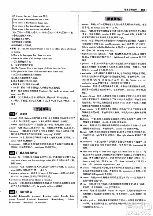 2019版曲一線(xiàn)科學(xué)備考高中習(xí)題化知識(shí)清單英語(yǔ)參考答案