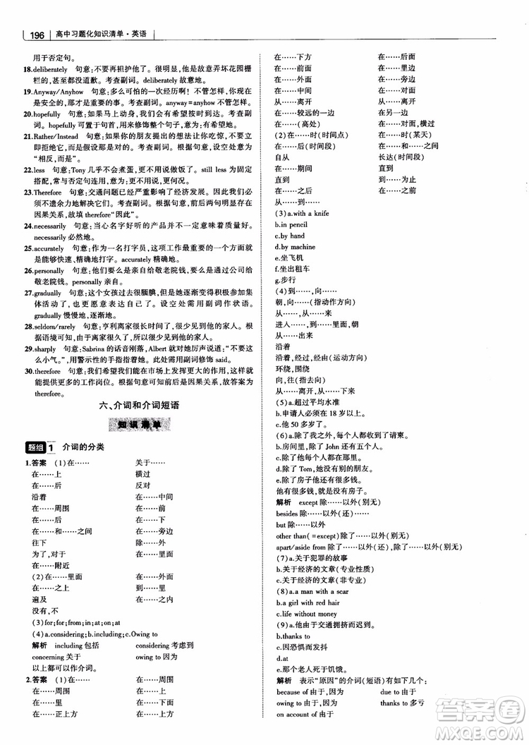 2019版曲一線(xiàn)科學(xué)備考高中習(xí)題化知識(shí)清單英語(yǔ)參考答案