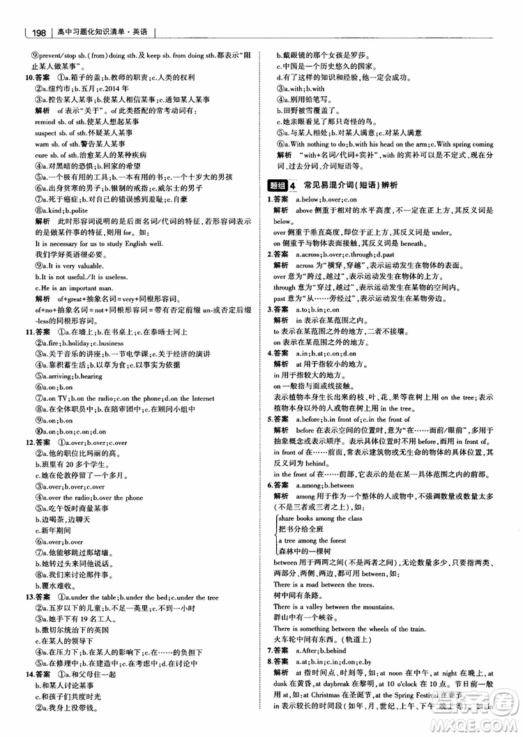 2019版曲一線(xiàn)科學(xué)備考高中習(xí)題化知識(shí)清單英語(yǔ)參考答案