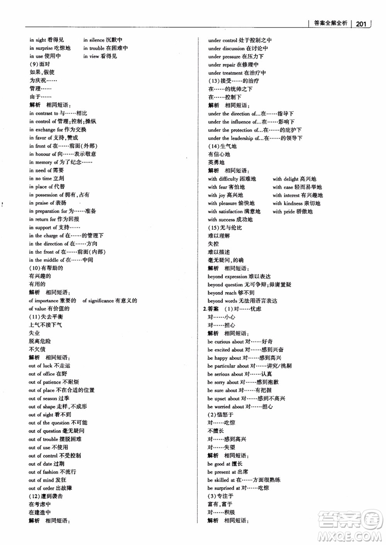2019版曲一線(xiàn)科學(xué)備考高中習(xí)題化知識(shí)清單英語(yǔ)參考答案
