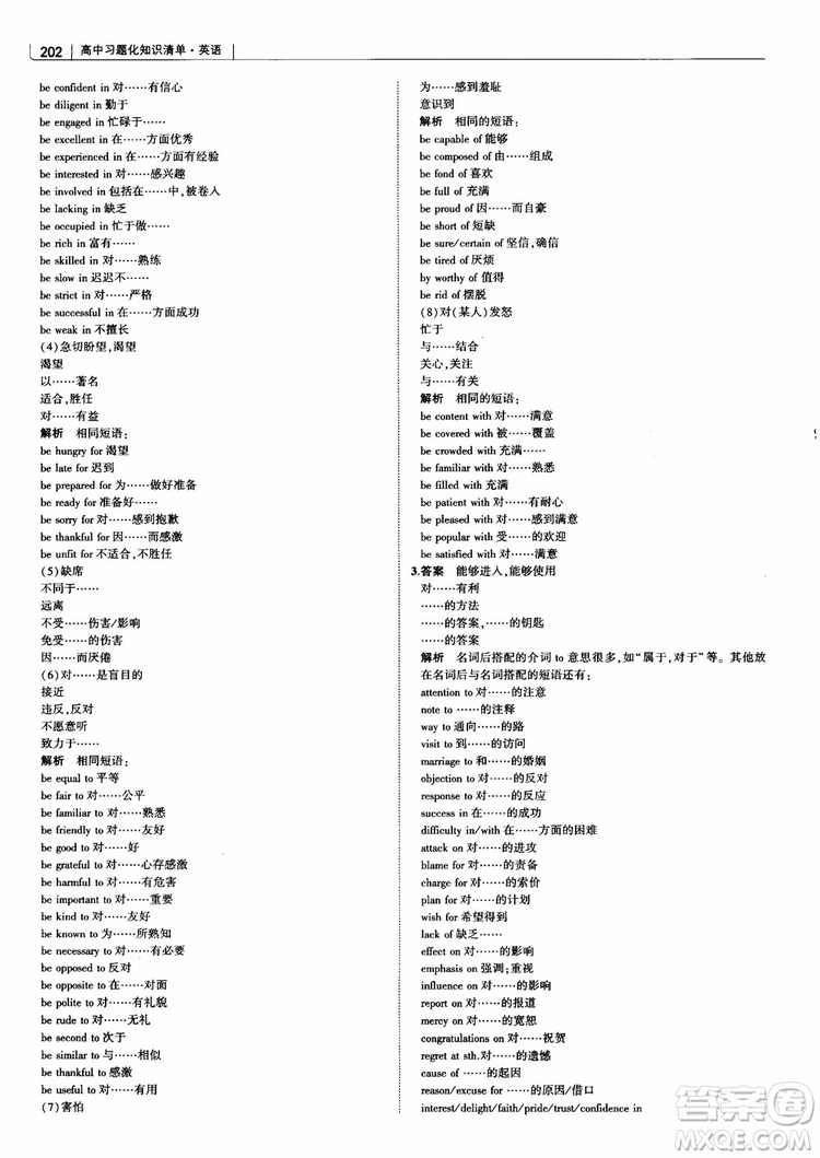 2019版曲一線(xiàn)科學(xué)備考高中習(xí)題化知識(shí)清單英語(yǔ)參考答案