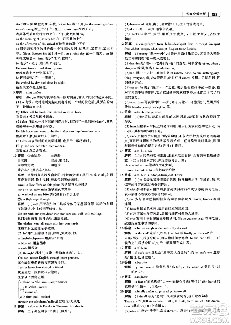 2019版曲一線(xiàn)科學(xué)備考高中習(xí)題化知識(shí)清單英語(yǔ)參考答案