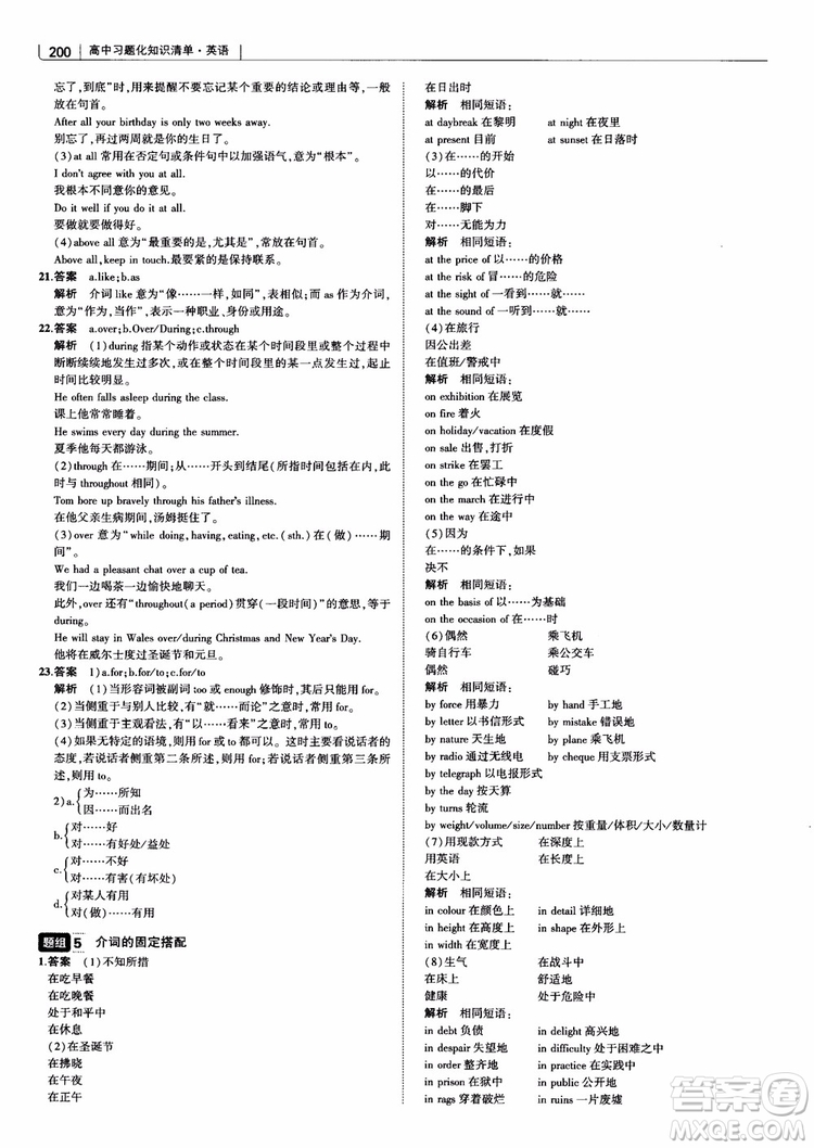 2019版曲一線(xiàn)科學(xué)備考高中習(xí)題化知識(shí)清單英語(yǔ)參考答案