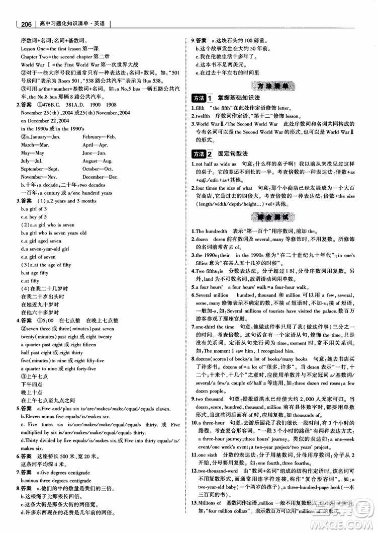 2019版曲一線(xiàn)科學(xué)備考高中習(xí)題化知識(shí)清單英語(yǔ)參考答案