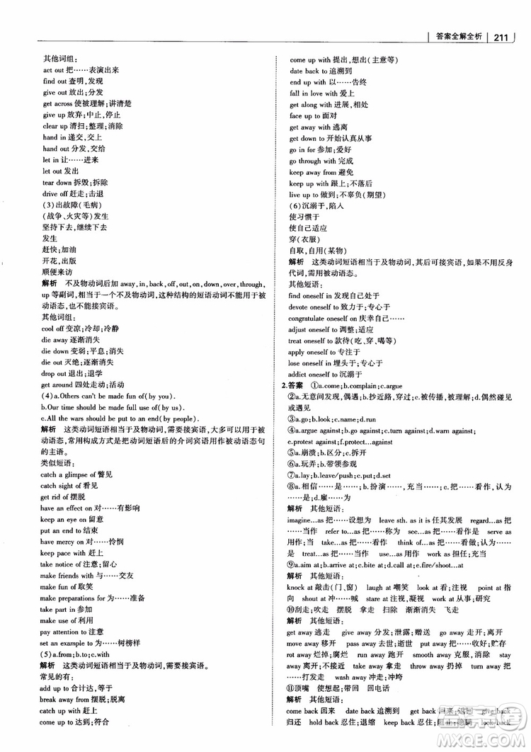 2019版曲一線(xiàn)科學(xué)備考高中習(xí)題化知識(shí)清單英語(yǔ)參考答案