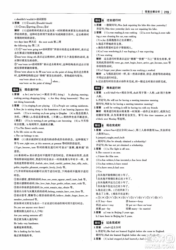 2019版曲一線(xiàn)科學(xué)備考高中習(xí)題化知識(shí)清單英語(yǔ)參考答案