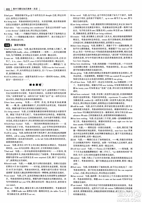 2019版曲一線(xiàn)科學(xué)備考高中習(xí)題化知識(shí)清單英語(yǔ)參考答案
