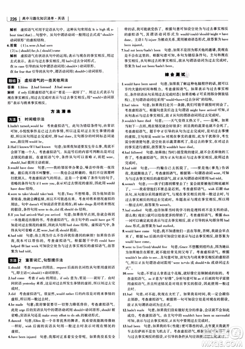 2019版曲一線(xiàn)科學(xué)備考高中習(xí)題化知識(shí)清單英語(yǔ)參考答案