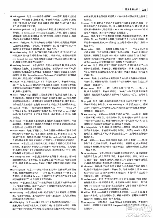 2019版曲一線(xiàn)科學(xué)備考高中習(xí)題化知識(shí)清單英語(yǔ)參考答案