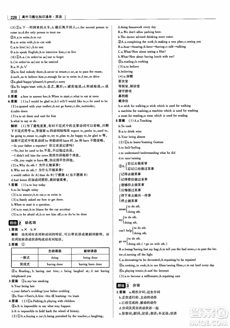 2019版曲一線(xiàn)科學(xué)備考高中習(xí)題化知識(shí)清單英語(yǔ)參考答案