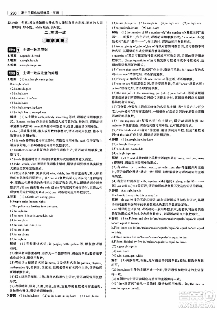 2019版曲一線(xiàn)科學(xué)備考高中習(xí)題化知識(shí)清單英語(yǔ)參考答案