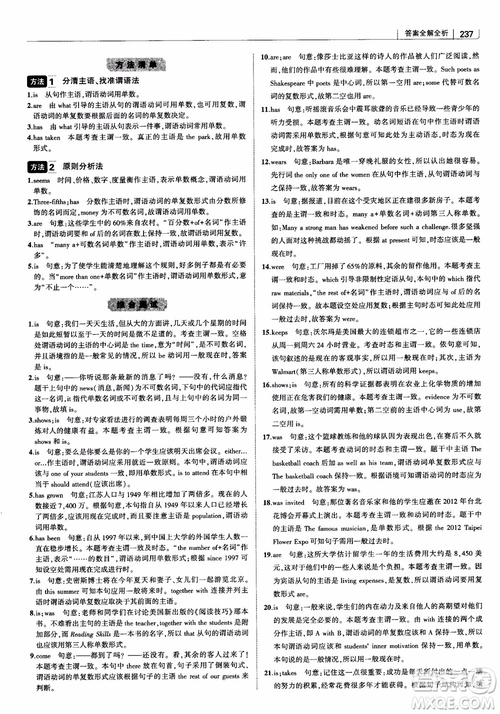 2019版曲一線(xiàn)科學(xué)備考高中習(xí)題化知識(shí)清單英語(yǔ)參考答案