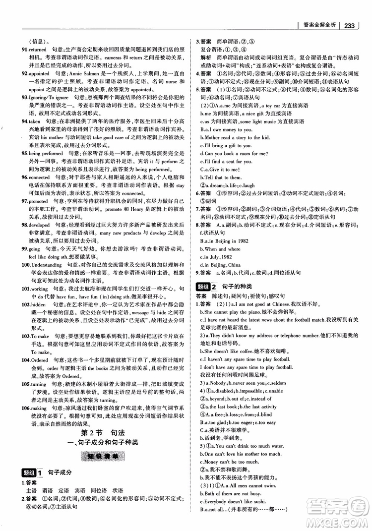 2019版曲一線(xiàn)科學(xué)備考高中習(xí)題化知識(shí)清單英語(yǔ)參考答案