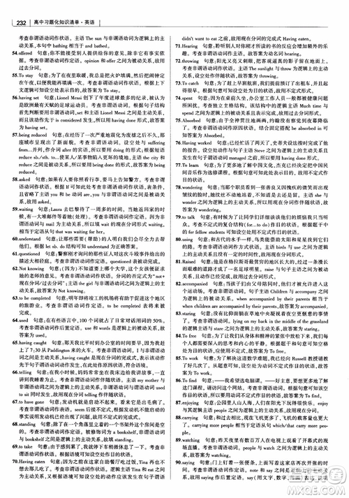 2019版曲一線(xiàn)科學(xué)備考高中習(xí)題化知識(shí)清單英語(yǔ)參考答案