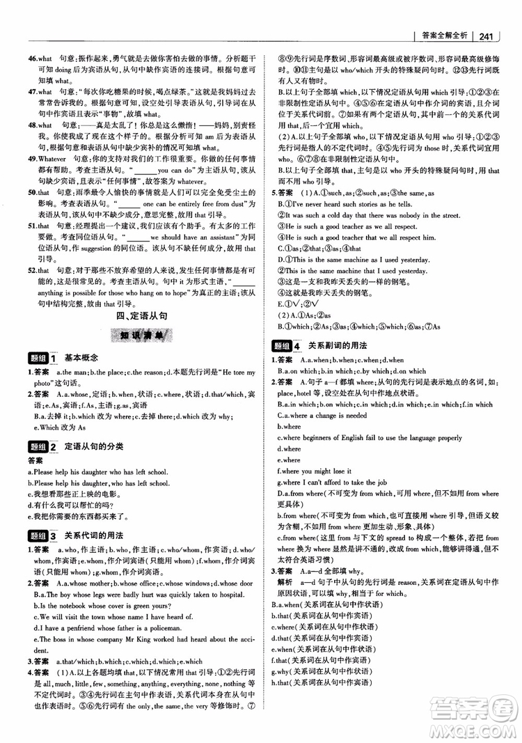 2019版曲一線(xiàn)科學(xué)備考高中習(xí)題化知識(shí)清單英語(yǔ)參考答案