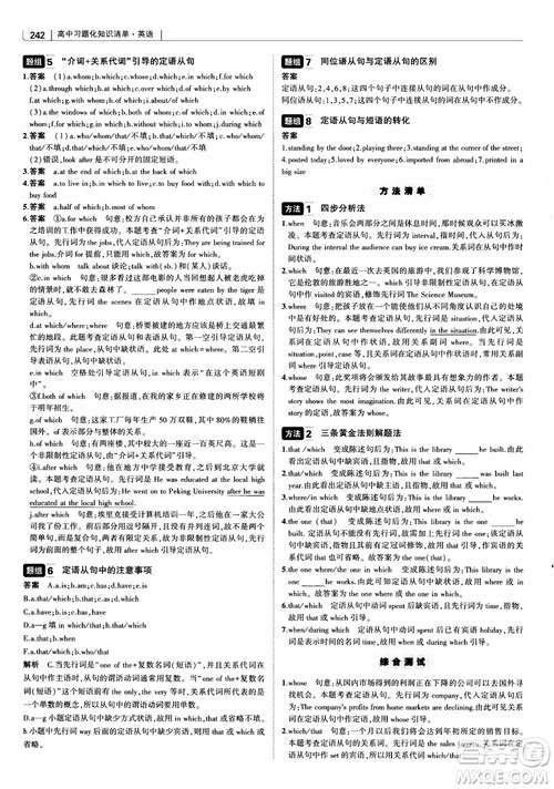 2019版曲一線(xiàn)科學(xué)備考高中習(xí)題化知識(shí)清單英語(yǔ)參考答案