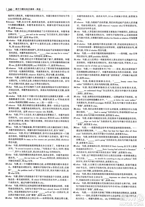 2019版曲一線(xiàn)科學(xué)備考高中習(xí)題化知識(shí)清單英語(yǔ)參考答案