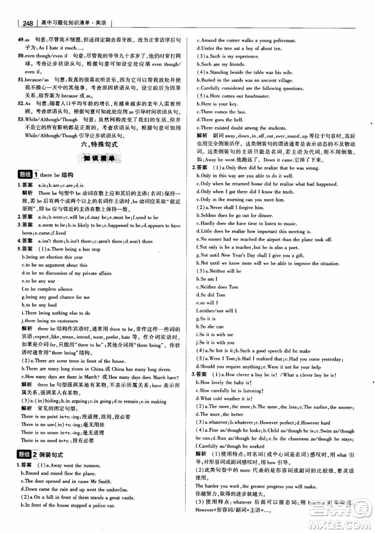 2019版曲一線(xiàn)科學(xué)備考高中習(xí)題化知識(shí)清單英語(yǔ)參考答案