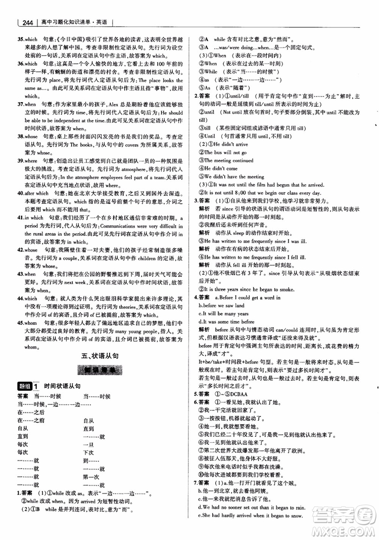 2019版曲一線(xiàn)科學(xué)備考高中習(xí)題化知識(shí)清單英語(yǔ)參考答案