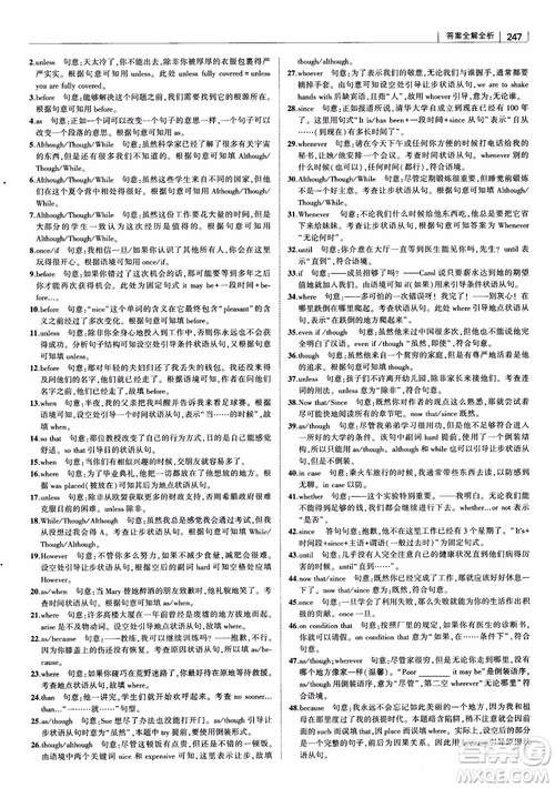 2019版曲一線(xiàn)科學(xué)備考高中習(xí)題化知識(shí)清單英語(yǔ)參考答案