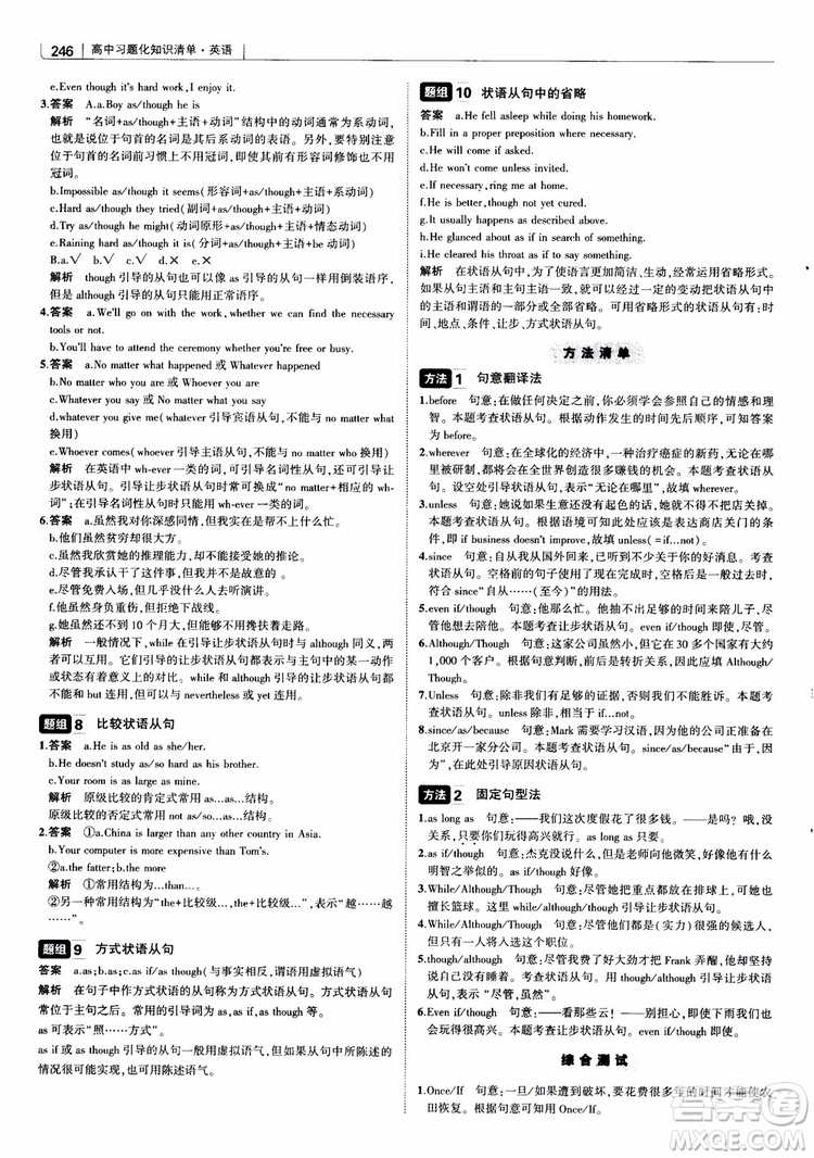 2019版曲一線(xiàn)科學(xué)備考高中習(xí)題化知識(shí)清單英語(yǔ)參考答案