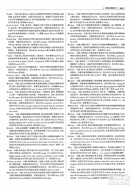 2019版曲一線(xiàn)科學(xué)備考高中習(xí)題化知識(shí)清單英語(yǔ)參考答案