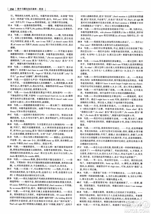 2019版曲一線(xiàn)科學(xué)備考高中習(xí)題化知識(shí)清單英語(yǔ)參考答案