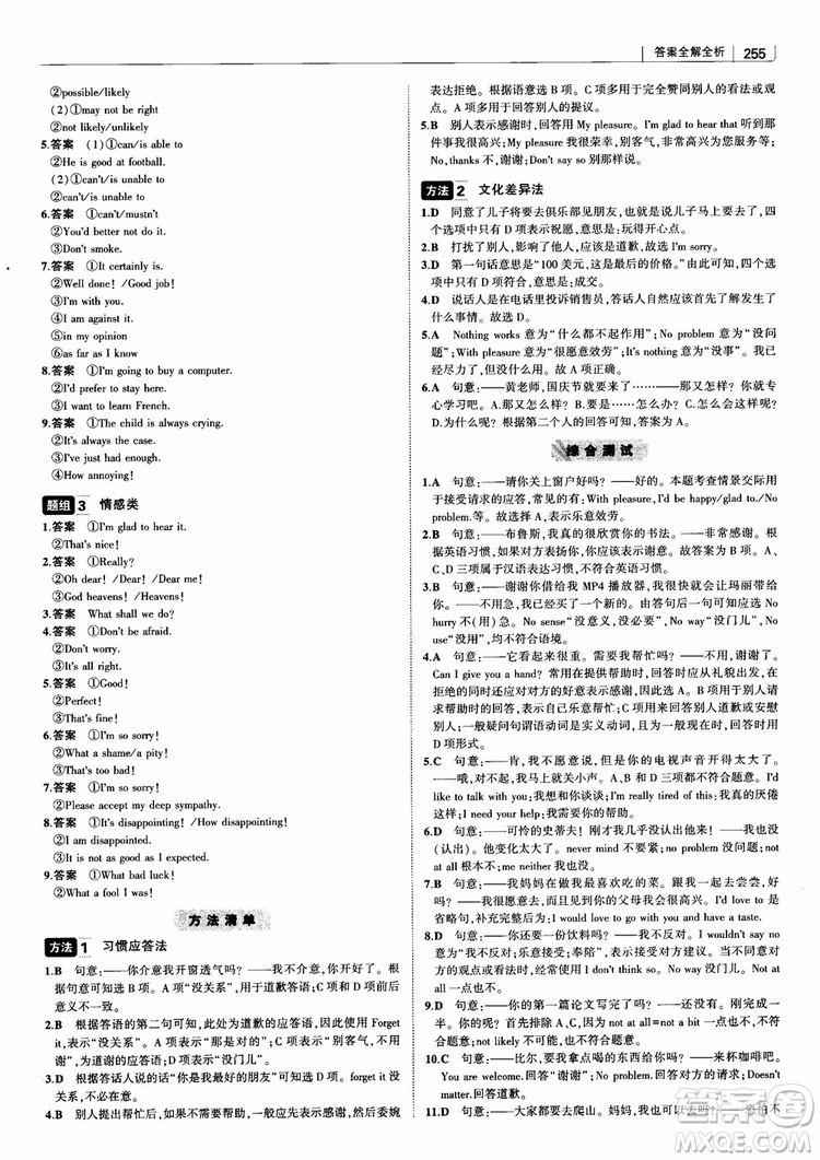 2019版曲一線(xiàn)科學(xué)備考高中習(xí)題化知識(shí)清單英語(yǔ)參考答案