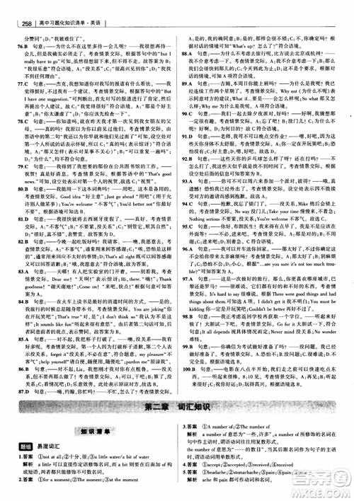 2019版曲一線(xiàn)科學(xué)備考高中習(xí)題化知識(shí)清單英語(yǔ)參考答案