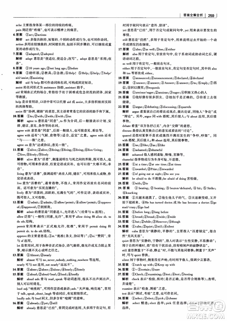 2019版曲一線(xiàn)科學(xué)備考高中習(xí)題化知識(shí)清單英語(yǔ)參考答案