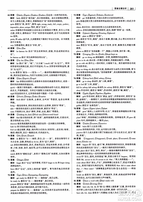 2019版曲一線(xiàn)科學(xué)備考高中習(xí)題化知識(shí)清單英語(yǔ)參考答案