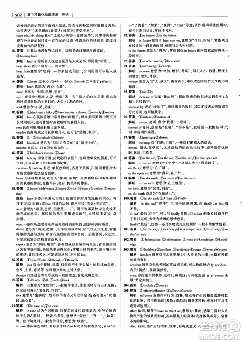 2019版曲一線(xiàn)科學(xué)備考高中習(xí)題化知識(shí)清單英語(yǔ)參考答案