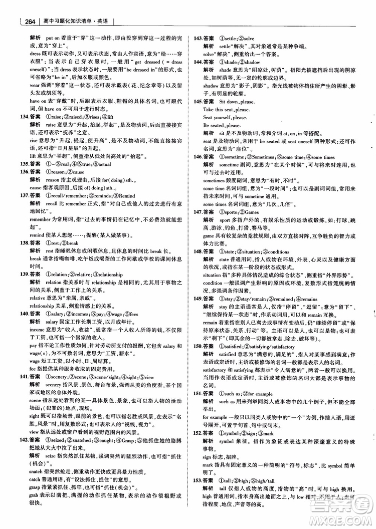 2019版曲一線(xiàn)科學(xué)備考高中習(xí)題化知識(shí)清單英語(yǔ)參考答案