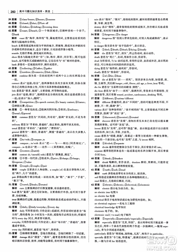 2019版曲一線(xiàn)科學(xué)備考高中習(xí)題化知識(shí)清單英語(yǔ)參考答案