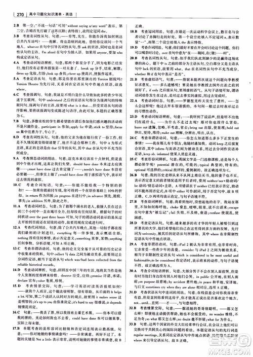 2019版曲一線(xiàn)科學(xué)備考高中習(xí)題化知識(shí)清單英語(yǔ)參考答案