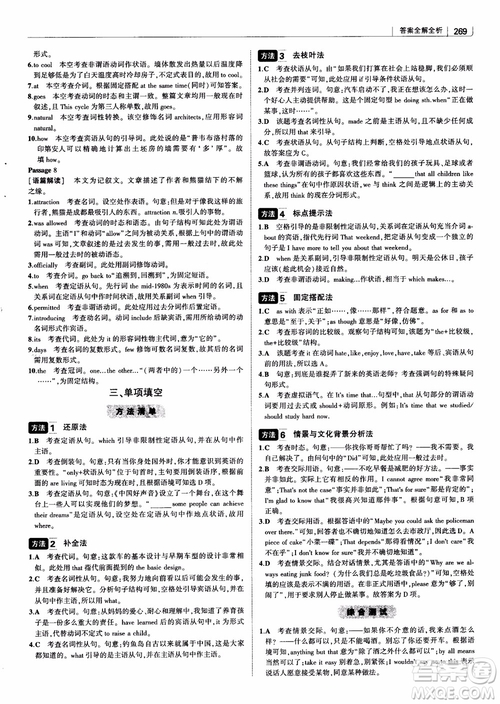 2019版曲一線(xiàn)科學(xué)備考高中習(xí)題化知識(shí)清單英語(yǔ)參考答案