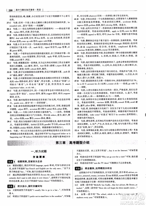 2019版曲一線(xiàn)科學(xué)備考高中習(xí)題化知識(shí)清單英語(yǔ)參考答案