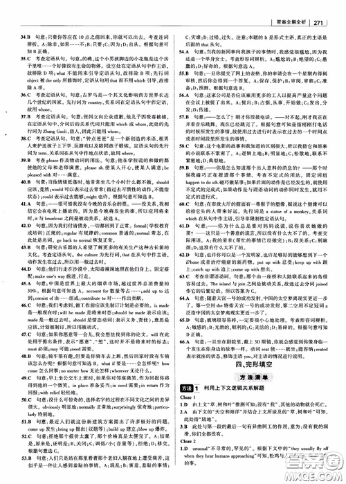 2019版曲一線(xiàn)科學(xué)備考高中習(xí)題化知識(shí)清單英語(yǔ)參考答案