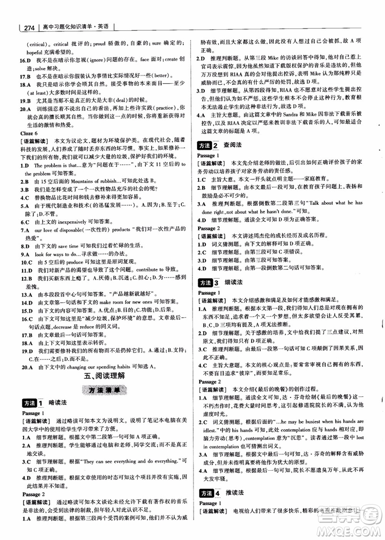 2019版曲一線(xiàn)科學(xué)備考高中習(xí)題化知識(shí)清單英語(yǔ)參考答案