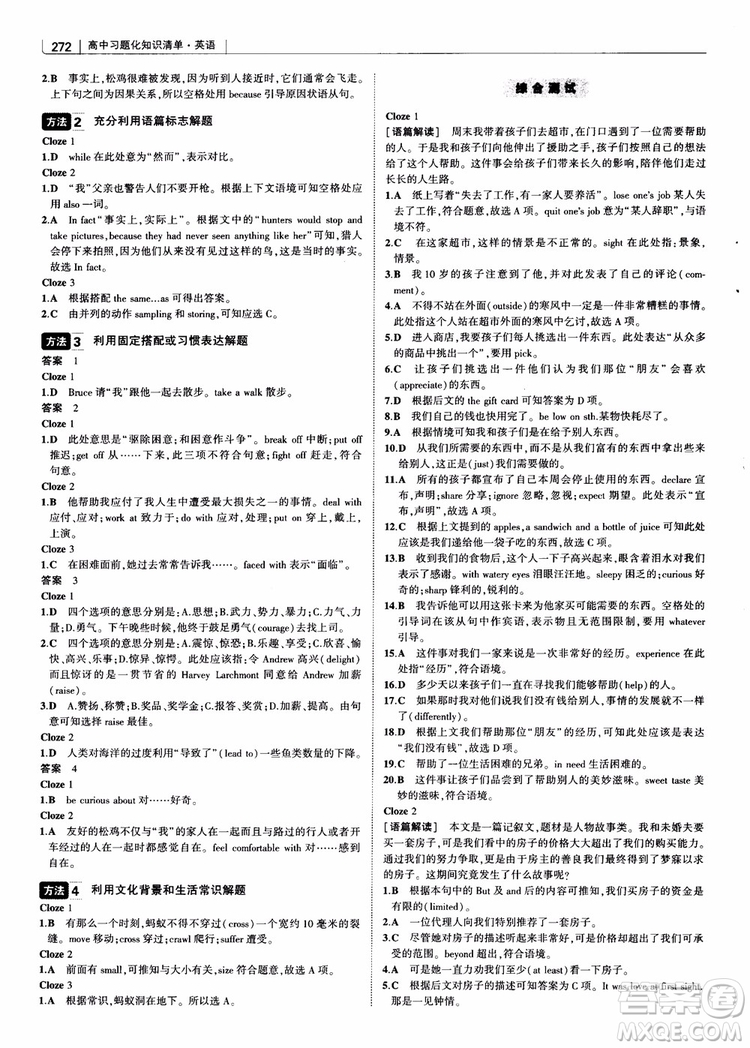 2019版曲一線(xiàn)科學(xué)備考高中習(xí)題化知識(shí)清單英語(yǔ)參考答案