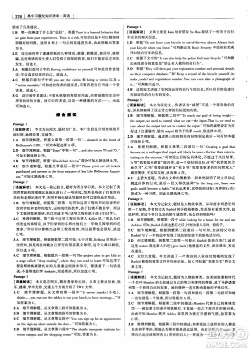 2019版曲一線(xiàn)科學(xué)備考高中習(xí)題化知識(shí)清單英語(yǔ)參考答案