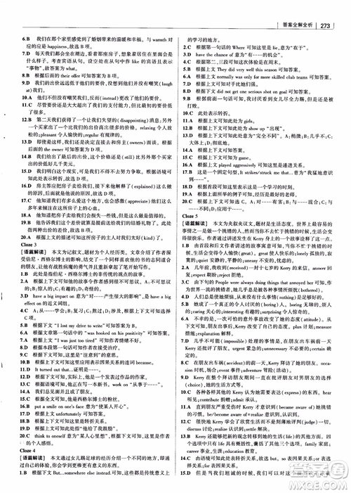 2019版曲一線(xiàn)科學(xué)備考高中習(xí)題化知識(shí)清單英語(yǔ)參考答案