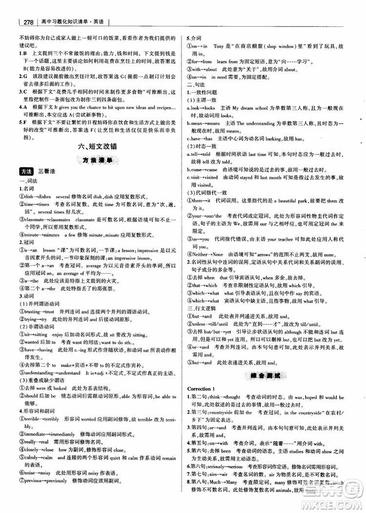 2019版曲一線(xiàn)科學(xué)備考高中習(xí)題化知識(shí)清單英語(yǔ)參考答案