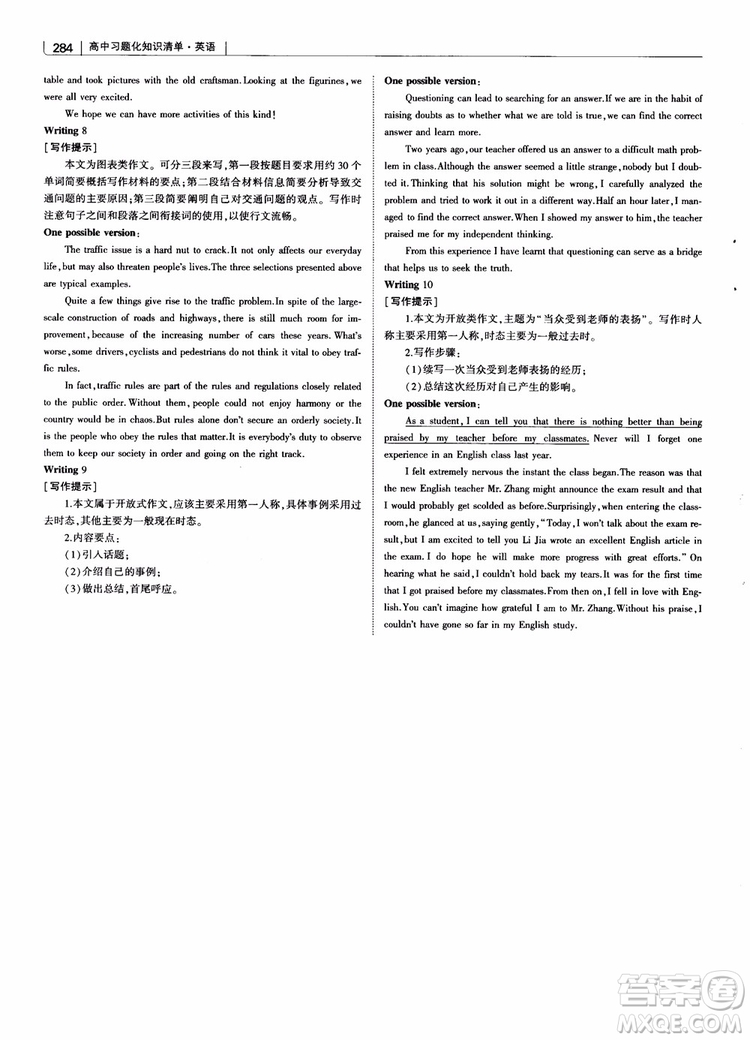 2019版曲一線(xiàn)科學(xué)備考高中習(xí)題化知識(shí)清單英語(yǔ)參考答案